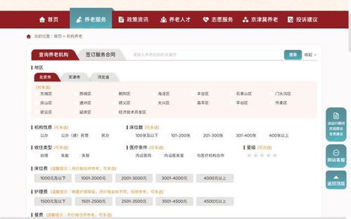 北京养老服务网6月28日上线,海量养老服务资源 一网通达